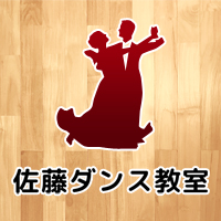 4/10 D級スタンダード 第3位 飯島・小倉組 JDSF 墨田 - 茨城県古河市の